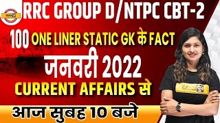 Group D Static GK Classes | RRB NTPC CBT 2 Static GK | Group D current affairs By Sonam Mam |Exampur