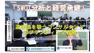 【コンサルタント起業・副業動画】高単価コンサルタントのブランディング戦略