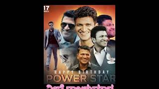 ಹುಟ್ಟು ಹಬ್ಬದ ಶುಭಾಶಯಗಳು ಅಪ್ಪು |Happy birthday Appu🙏💐#punithrajkumar #appufans #youtubeshorts