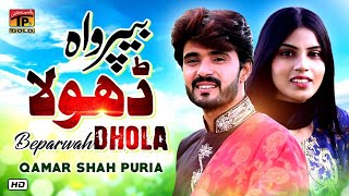 Beparwa Dhola | Qamar Shah Puria | Latest Punjabi and Saraiki Song 2020 | TP Gold