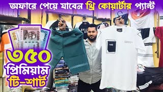 অফারে পেয়ে যাবেন থ্রি কোয়ার্টার প্যান্ট||#premium #t-shirt #মাত্র #৩৫০ #টাকায়||#longlife68 #2024