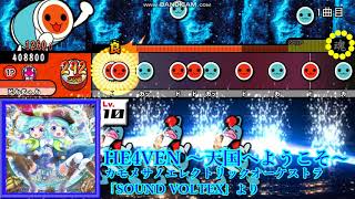 【創作譜面】HE4VEN ～天国へようこそ～ ★10 【TJAPlayer3】