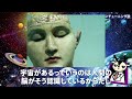 【気づいちゃった】偶然にしてはあまりにも人間に都合が良すぎる宇宙とかいう不可解なやつ