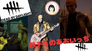 【DBD】参加型。やりもす～よろしくです(´ρ`) #DBD #参加型