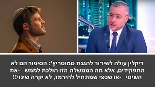 ריקלין: מסתמן שנתניהו "מושך לאחור". מנסה לדחות את פסקת ההתגברות, לעכב את ההתיישבות. הכל נדחה!!