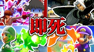 【神ワザ即死】みんなの投稿から超厳選した即死 21選【スマブラSP】