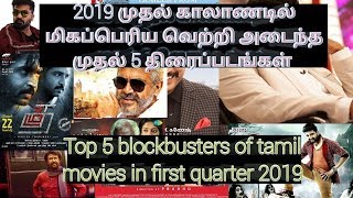 Top 5 blockbusters of tamil movies in first quarter 2019