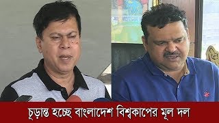 চূড়ান্ত হচ্ছে বাংলাদেশ বিশ্বকাপের মূল দল | Cricket World Cup