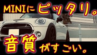 【ミニクーパー】まるで純正の仕上がり。MINIにおすすめの高音質セパレートスピーカー