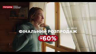 Знижки до -60% на сезонні товари в Gorgany! 🌟