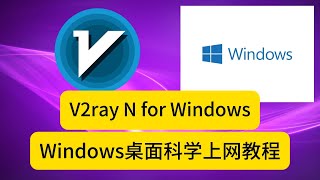 【科学上网】v2rayN使用教程， windows电脑翻墙方法，v2rayn 7.3 windows翻墙vpn客户端下载