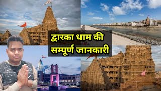 Dwarka Dham Tour Guide | नागेश्वर ज्योतिर्लिंग, गोपी तालाब, भेंट द्वारका | Crickethistory