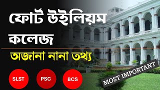 ফোর্ট উইলিয়ম কলেজ – গুরুত্বপূর্ণ তথ্য II বাংলা গদ্যের উদ্ভব ও বিকাশ II Fort William College