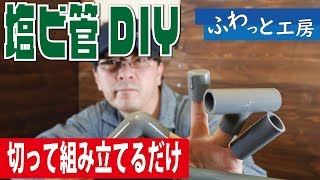 【DIY】塩ビ管で、すき間に収納棚を作ってみた。