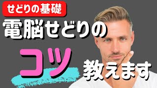 電脳せどりのコツややり方を説明します！間違えたリサーチの知識はいりません