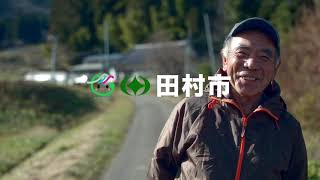 見どころいっぱい「田村市」ショートver.①