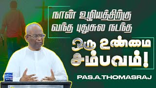 நான் உழியத்திற்கு வந்த புதுசுல நடந்த ஒரு உண்மை சம்பவம் ! | Pas. A Thomasraj | Aca Avadi