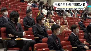 令和４年　いなべ市成人式