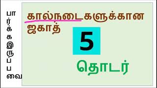 ஃபிக்ஹுஸ் ஸுன்னாفقه السنة  Fiqhus sunnah : பாடம் - 40