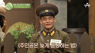 지쳐가는 탈북길.. 목이 너무 말라 찾은 개울에서 딱 마주친 인민군 민우! | 이제 만나러 갑니다 455 회