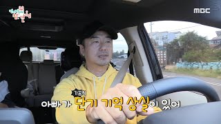 [전지적 참견 시점] 등굣길! 딸과 대화 나누는 류승수 🙌 ＂최고의 아빠다＂ 딸의 눈높이에 맞춘 설명, MBC 221008 방송