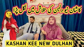 Kashan Ki New Dulhan | Kashan New Dulhan Ki Talash Mai Nikal Para @lifeofhina5 @rajabbutt94