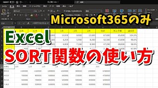 Excel SORT関数の使い方 ※Microsoft365のみ