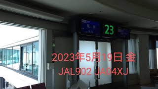 JAL　沖縄那覇空港　２３番ゲート搭乗開始時刻案内