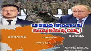 Russia-Ukraine War | ఆక్రమిత ప్రాంతాలను కలపుకోనున్న రష్యా