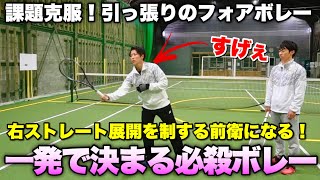 【ソフトテニス】試合で勝てる前衛はボレーを一発で決める！角度がエグい鋭角フォアボレーの極意！