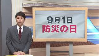 防災の日「マイ避難」考えよう