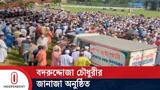 মুন্সিগঞ্জের শ্রীনগর স্টেডিয়ামে জানাজায় অংশ নেন হাজারো মানুষ | Independent TV