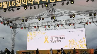 18.04/14.live 세월호광장 다짐문화제