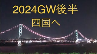 キャンピングカーアミティRR 高知県へ ひろめ市場まで徒歩で行ける天神橋パーキング車中泊