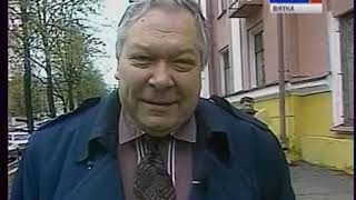 Владислав Казенин о встречах в Кирове с Утесовым, Ойстрахом и Обориным (1997 г.)