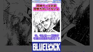 【ブルーロック】國神やっぱりお前、闇堕ち向いてないよ... #反応集