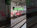 出発する電車は加速加速加速 鉄道 電車 加速装置 short shorts 埼玉 ショート