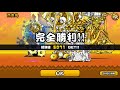 にゃんこ大戦争 カオル君vs第1形態神様全種類集合！日本編 西表島 攻略