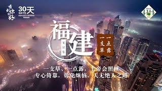 福建见证集 | 一支草，一点露 (58) | 林文汉弟兄 | Testimony Sharing in Hokkien