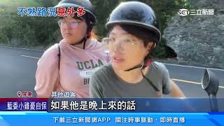 誇張!租車遊小琉球 騎士倒栽蔥慘摔、機車卡草叢｜三立新聞網 SETN.com