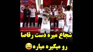 ایشالا این صحنه هارو تو قهرمانی آخر فصل ببینیم😂💪🏻