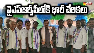 TDP Leaders Joins YSRCP In Presence Of MLA Nallapareddy Prasanna Kumar Reddy | Adala Prabhakara