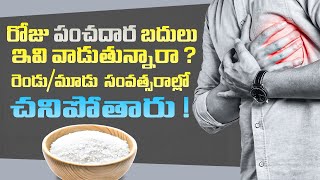 రోజు పంచదార బదులు ఇవి వాడుతున్నారా ? రెండు/మూడు  సంవత్సరాల్లో చనిపోతారు ! | Dr. Kiranmayi Korlagunta