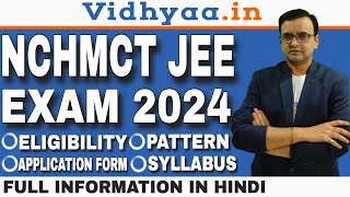 NCHMCT JEE 2024 EXAM | NCHM ENTRANCE EXAM DETAILS | HOTEL MANAGEMENT EXAM | PATTERN | SYLLABUS