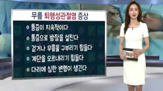 [TJB메디컬플러스] 부모님 건강을 위한 '무릎 인공관절수술'