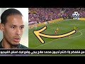 شاهد ليونيل ميسي يتغزل في جمال هدف محمد صلاح الr2 من منتصف الملعب في مباراة ليفربول ومانشستر سيتي