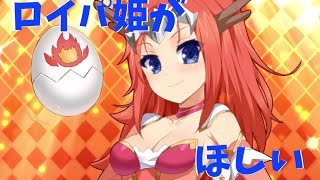 【ウチ姫】ロイパ姫を求めて レアガチャ22連【ロイヤルパーティ】