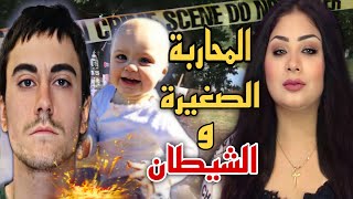 وسط زهول الجميع - اغرب واكثر قضية مستفزه - مادكس لورانس - قضايا تم حلها