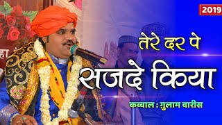 New Qawwali 2019 | Tere Dar Pe Sajde Kiya Karu | सुपर हिट कव्वाली | Gulam Waris | Ganeshpeth Nagpur