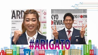 TOKYO2020アスリートARIGATOインタビュー【スポーツクライミング】野中選手【水泳／競泳】本多選手